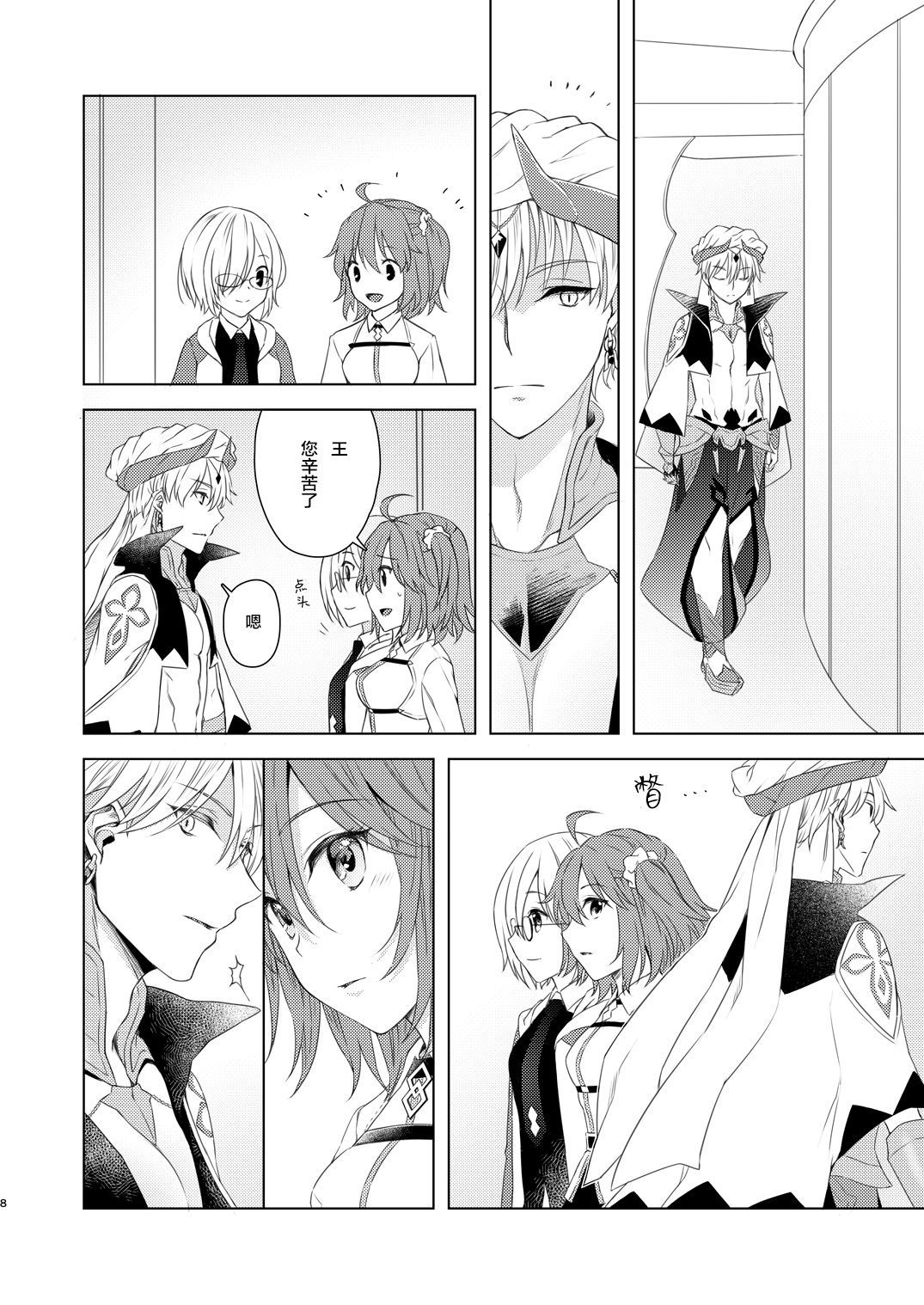 [零食汉化组] [Winter Garden [藤井ちふみ]] そういうことしていいの?! [Fate╱Grand Order] [DL版] - [零食汉化组] [Winter Garden [藤井ちふみ]] そういうことしていいの?! [Fate╱Grand Order] [DL版]