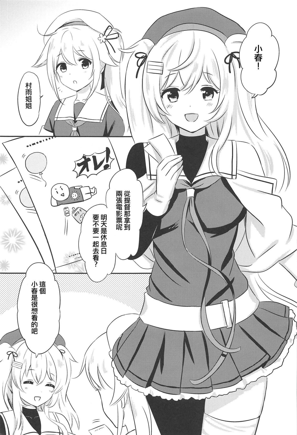 [WTM直接汉化] [砲雷撃戦!よーい!四十三戦目] [七色のねりぶくろ [七色风香]] 村雨ねぇさんの歪んだ爱 [舰队これくしょん -舰これ-] - [WTM直接汉化] [砲雷撃戦!よーい!四十三戦目] [七色のねりぶくろ [七色風香]] 村雨ねぇさんの歪んだ愛 [艦隊これくしょん -艦これ-]